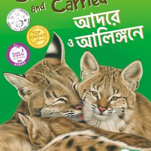 Product Image for  Cuddled and Carried / আদরে ও আলিঙ্গনে